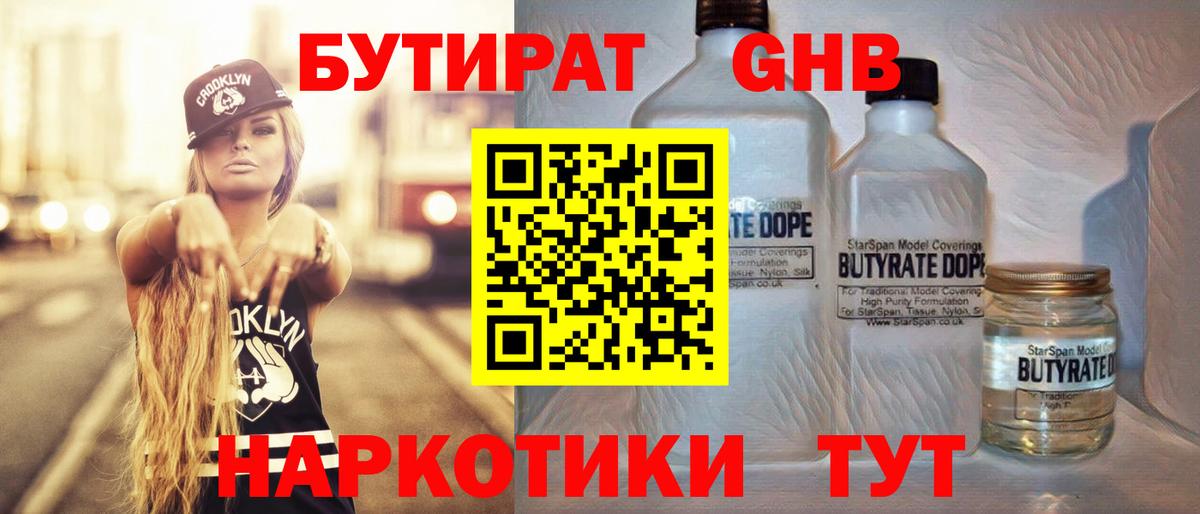 Бутират 99%  Вход с VPN  Гусь-Хрустальный 