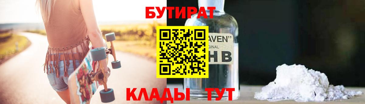 БУТИРАТ вода Гусь-Хрустальный