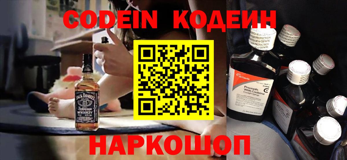 Кодеиновый сироп Lean Purple Drank Гусь-Хрустальный
