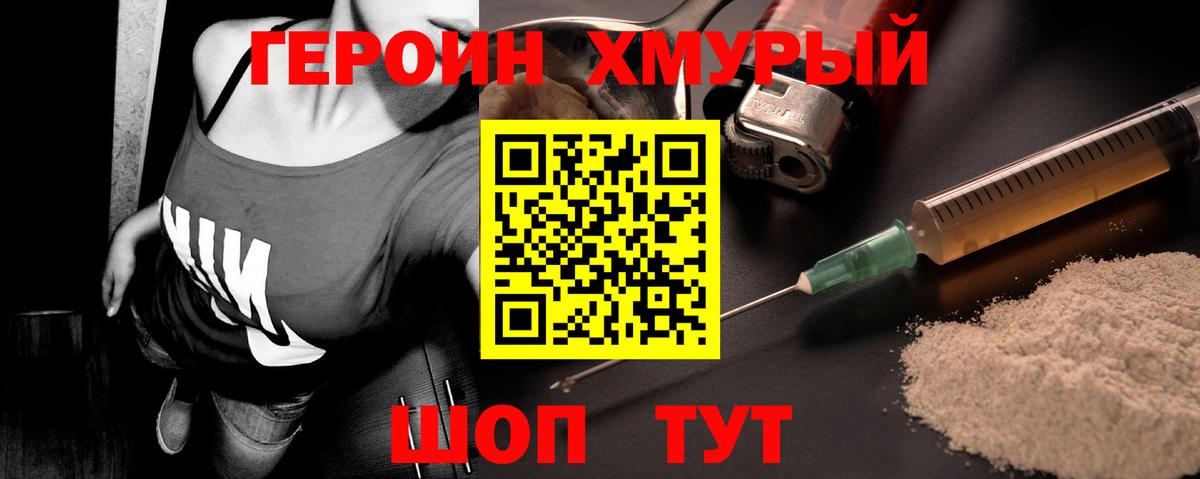 Героин  ГЕРОИН герыч  Вход с VPN  Гусь-Хрустальный 