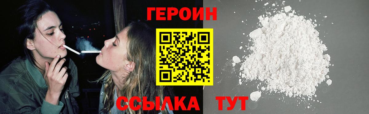 Героин герыч Гусь-Хрустальный