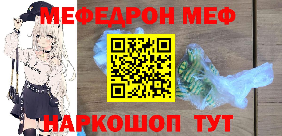 МЕФ 4 MMC  МЯУ-МЯУ mephedrone  МЕФ  Гусь-Хрустальный  Вход с VPN 